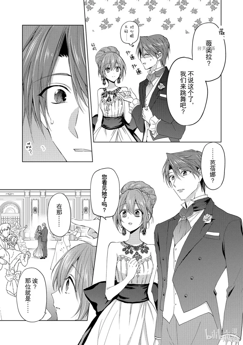 誰來說明一下狀況！~公爵邸的契約嬌妻~,第46话,第23张