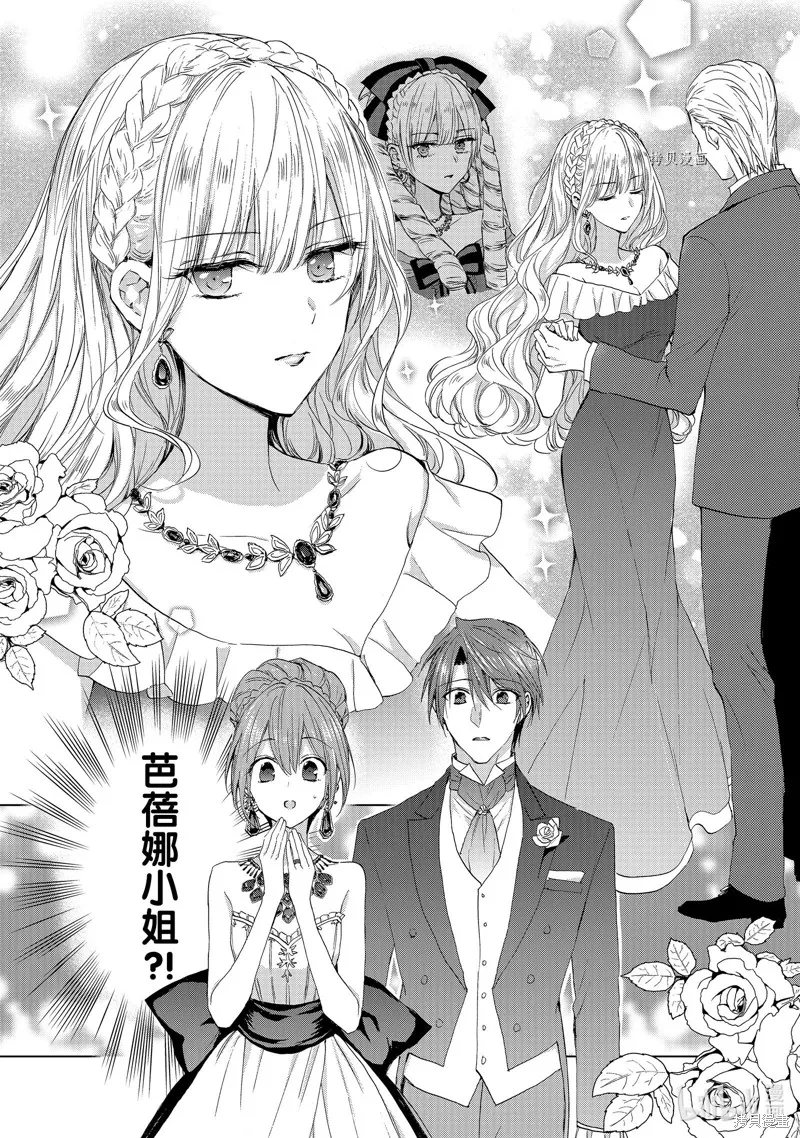 誰來說明一下狀況！~公爵邸的契約嬌妻~,第46话,第24张