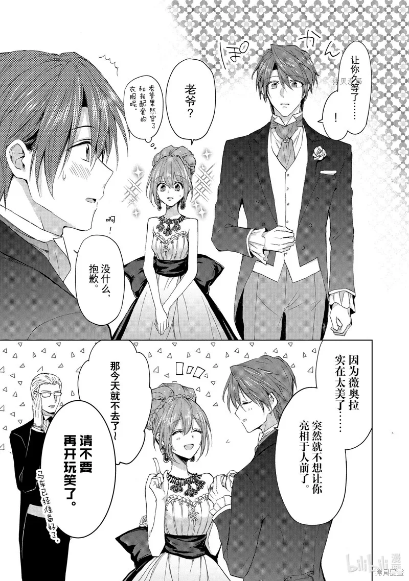 誰來說明一下狀況！~公爵邸的契約嬌妻~,第46话,第3张