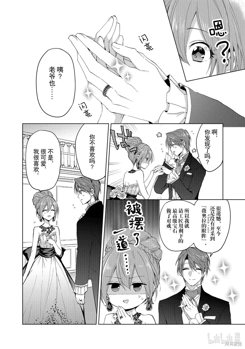 誰來說明一下狀況！~公爵邸的契約嬌妻~,第46话,第4张