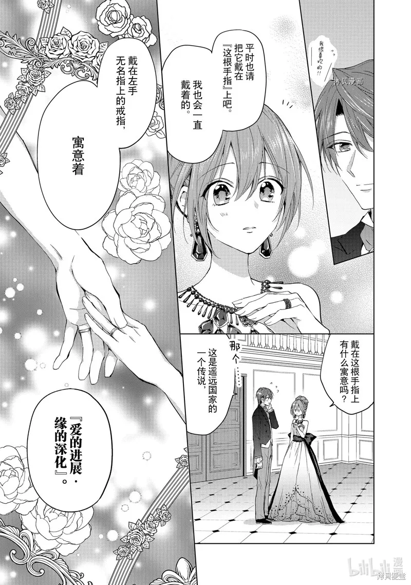 誰來說明一下狀況！~公爵邸的契約嬌妻~,第46话,第5张