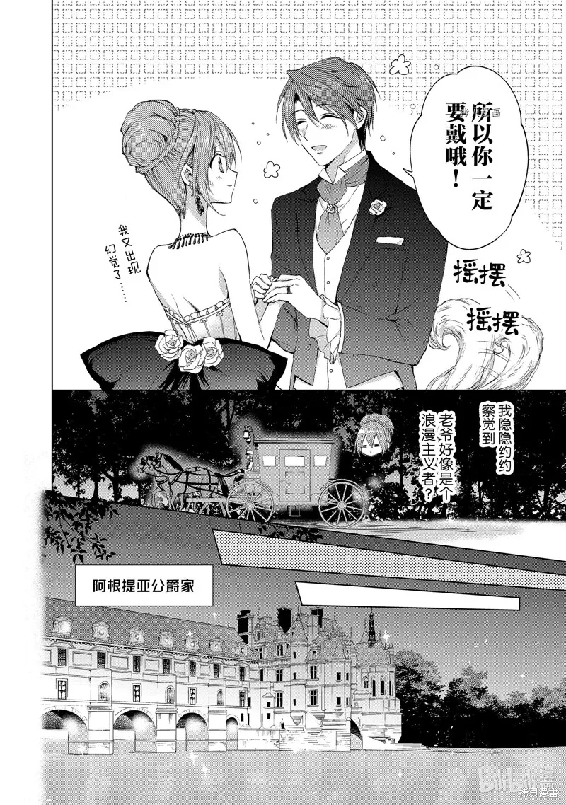 誰來說明一下狀況！~公爵邸的契約嬌妻~,第46话,第6张