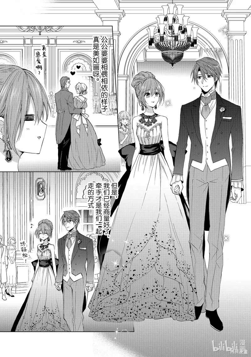 誰來說明一下狀況！~公爵邸的契約嬌妻~,第46话,第7张