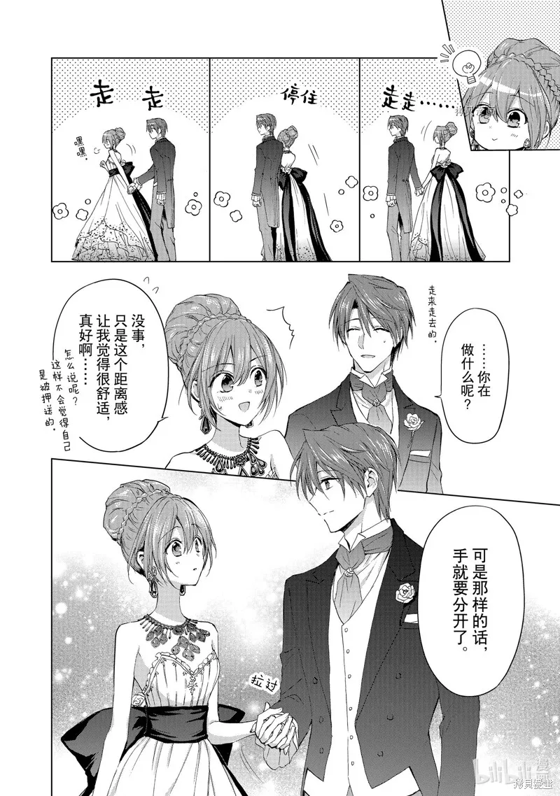 誰來說明一下狀況！~公爵邸的契約嬌妻~,第46话,第8张