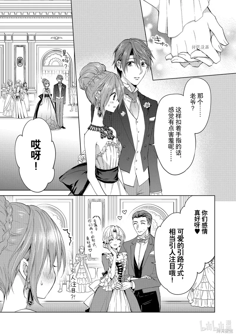 誰來說明一下狀況！~公爵邸的契約嬌妻~,第46话,第9张