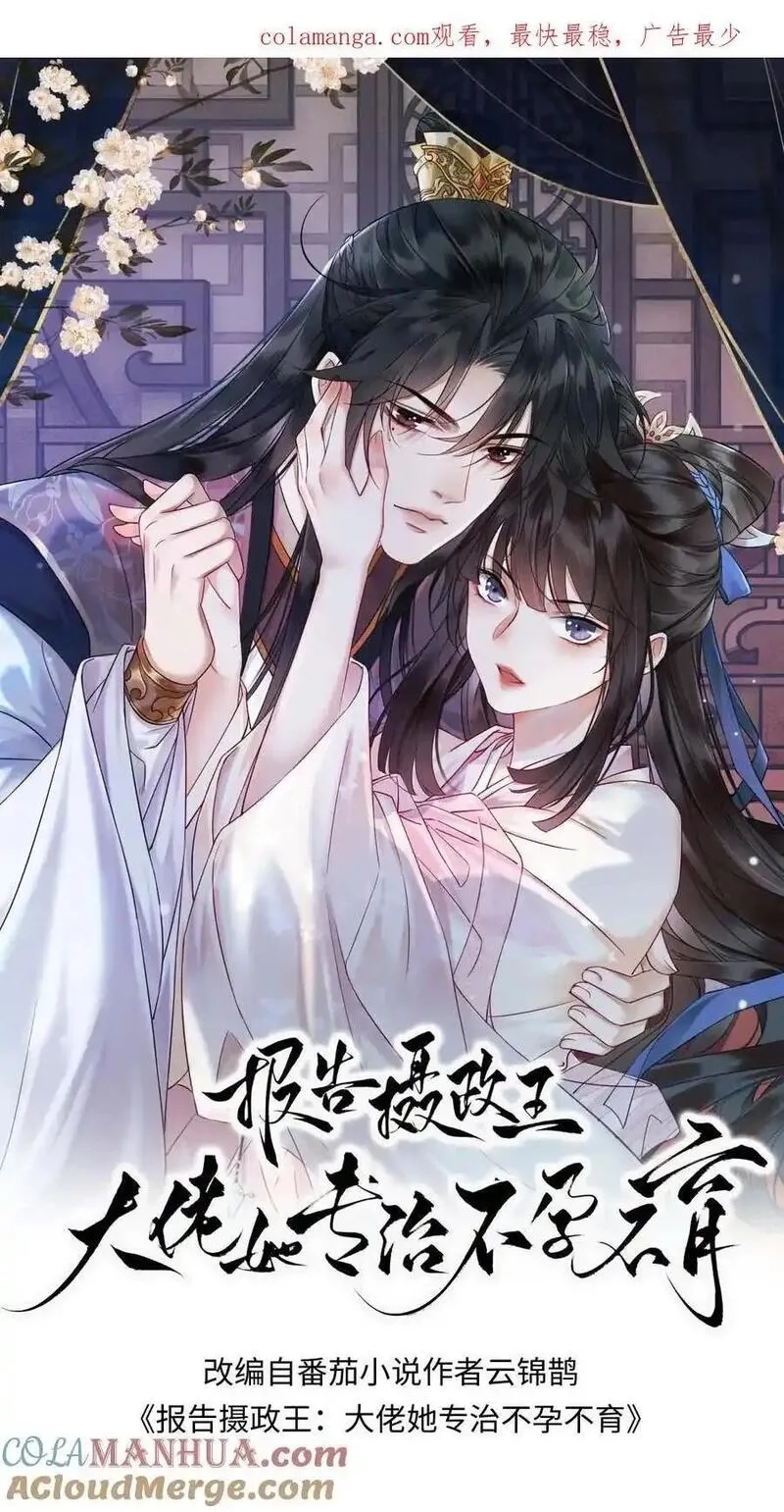 报告摄政王：大佬她专治不孕不育,第182话 赤血山,第1张