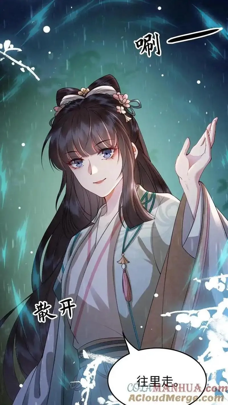报告摄政王：大佬她专治不孕不育,第182话 赤血山,第19张