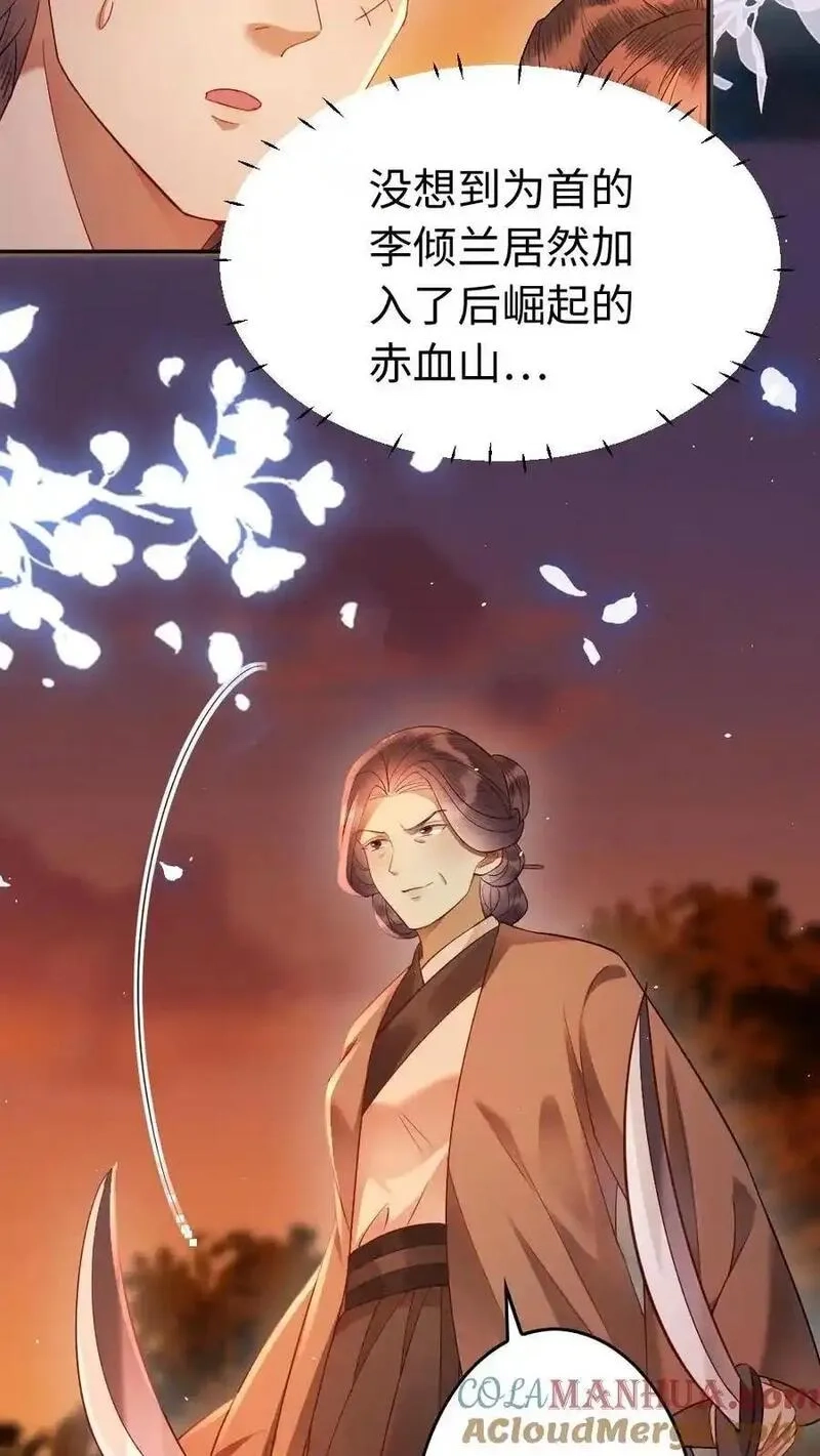 报告摄政王：大佬她专治不孕不育,第182话 赤血山,第3张