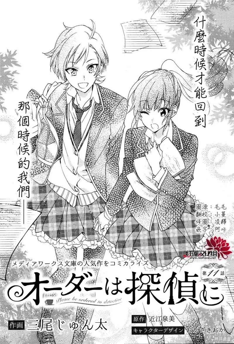 點單請交給偵探,第11话,第1张
