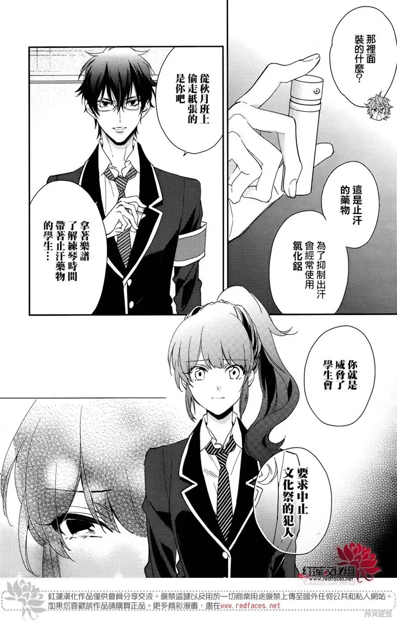 點單請交給偵探,第11话,第16张