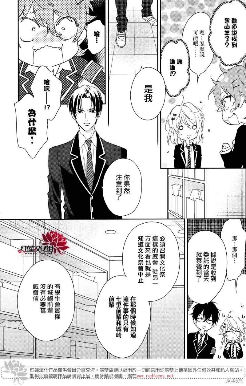 點單請交給偵探,第11话,第23张
