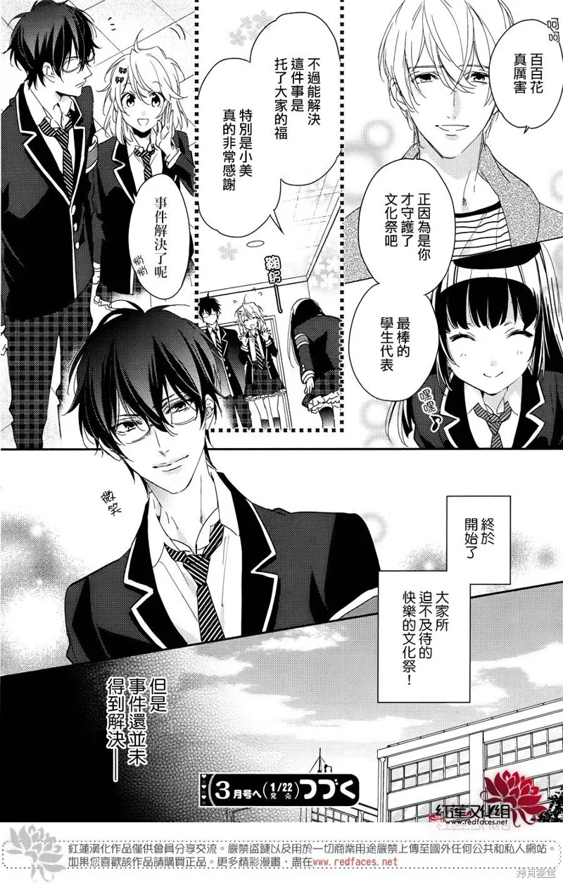 點單請交給偵探,第11话,第25张