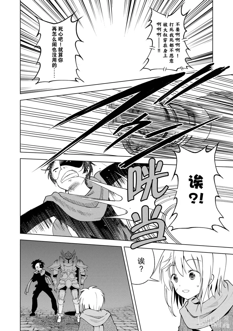 為這美好世界獻上祝福,第87話,第10张