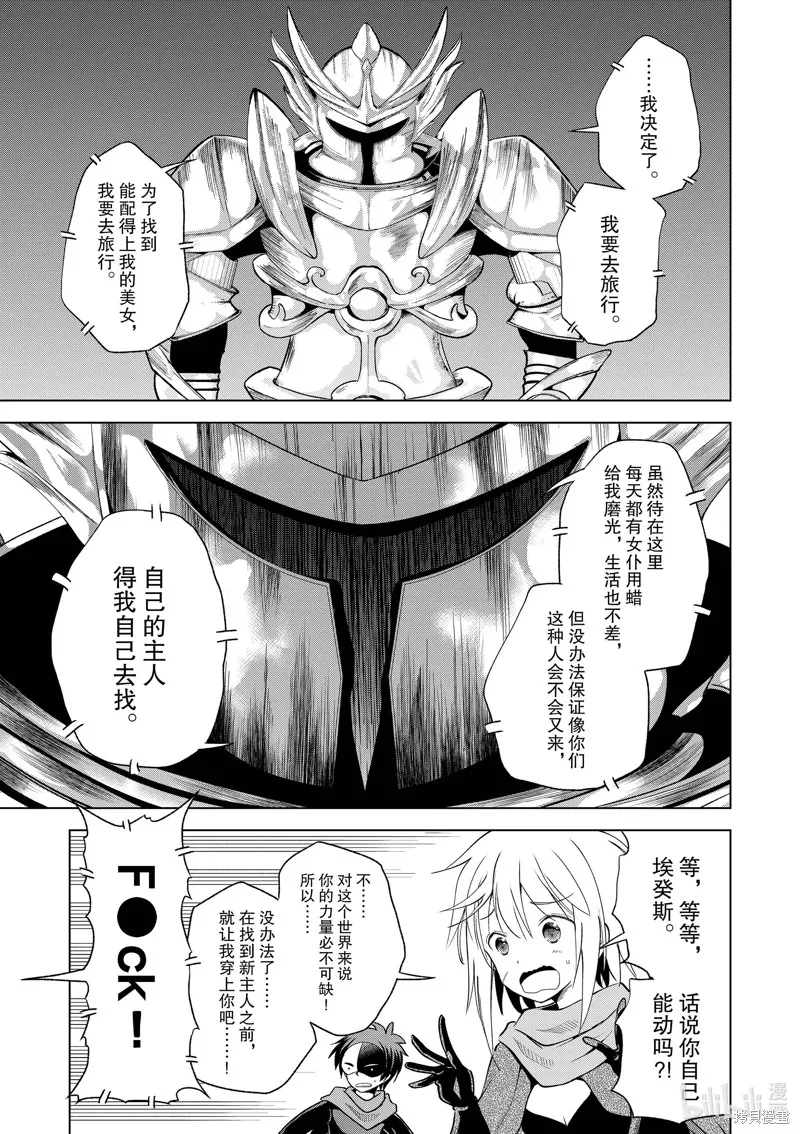 為這美好世界獻上祝福,第87話,第11张