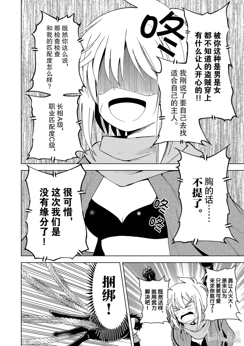 為這美好世界獻上祝福,第87話,第12张