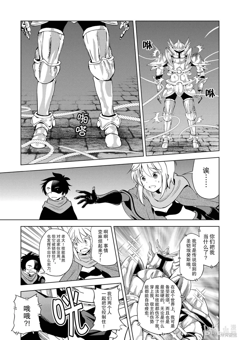為這美好世界獻上祝福,第87話,第13张