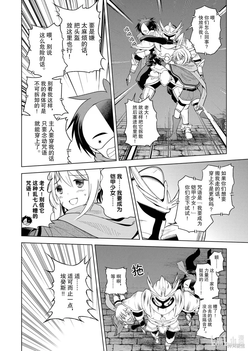 為這美好世界獻上祝福,第87話,第14张