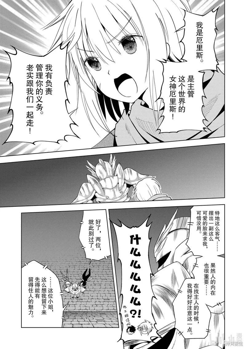 為這美好世界獻上祝福,第87話,第15张