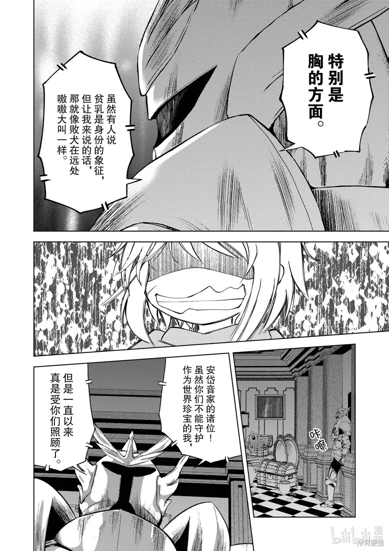 為這美好世界獻上祝福,第87話,第16张