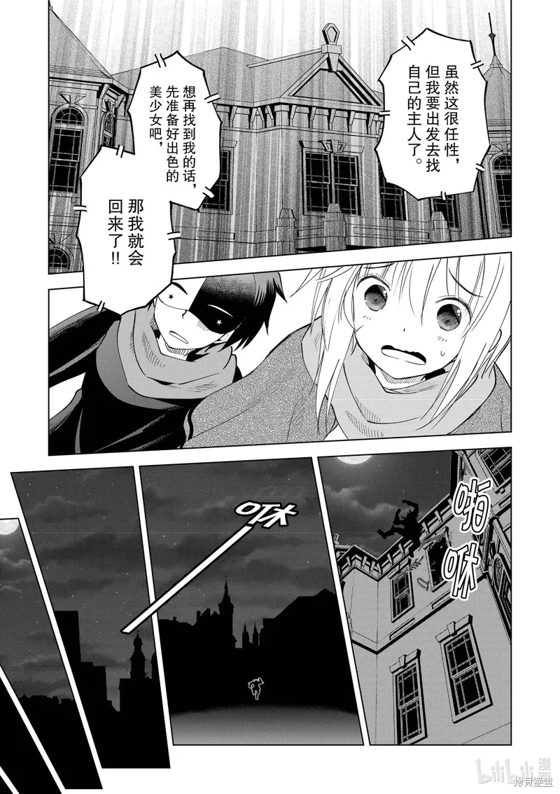 為這美好世界獻上祝福,第87話,第17张
