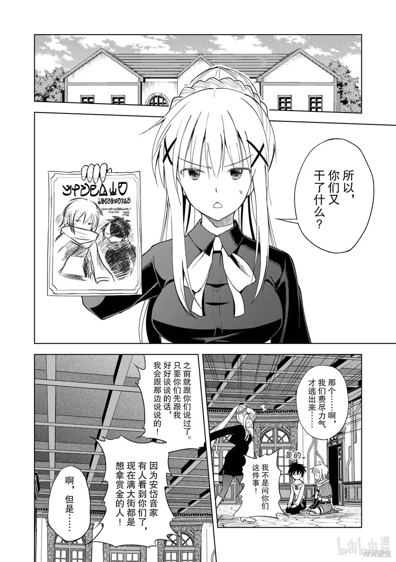 為這美好世界獻上祝福,第87話,第18张