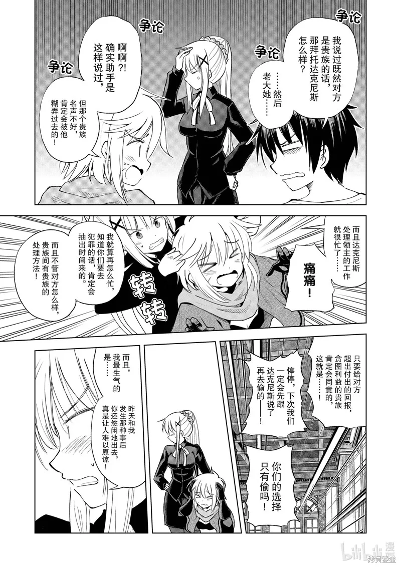 為這美好世界獻上祝福,第87話,第19张