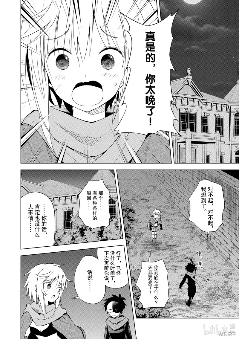 為這美好世界獻上祝福,第87話,第2张