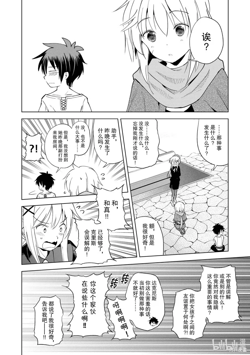 為這美好世界獻上祝福,第87話,第20张