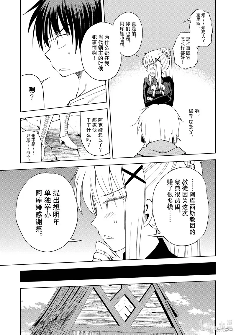 為這美好世界獻上祝福,第87話,第21张