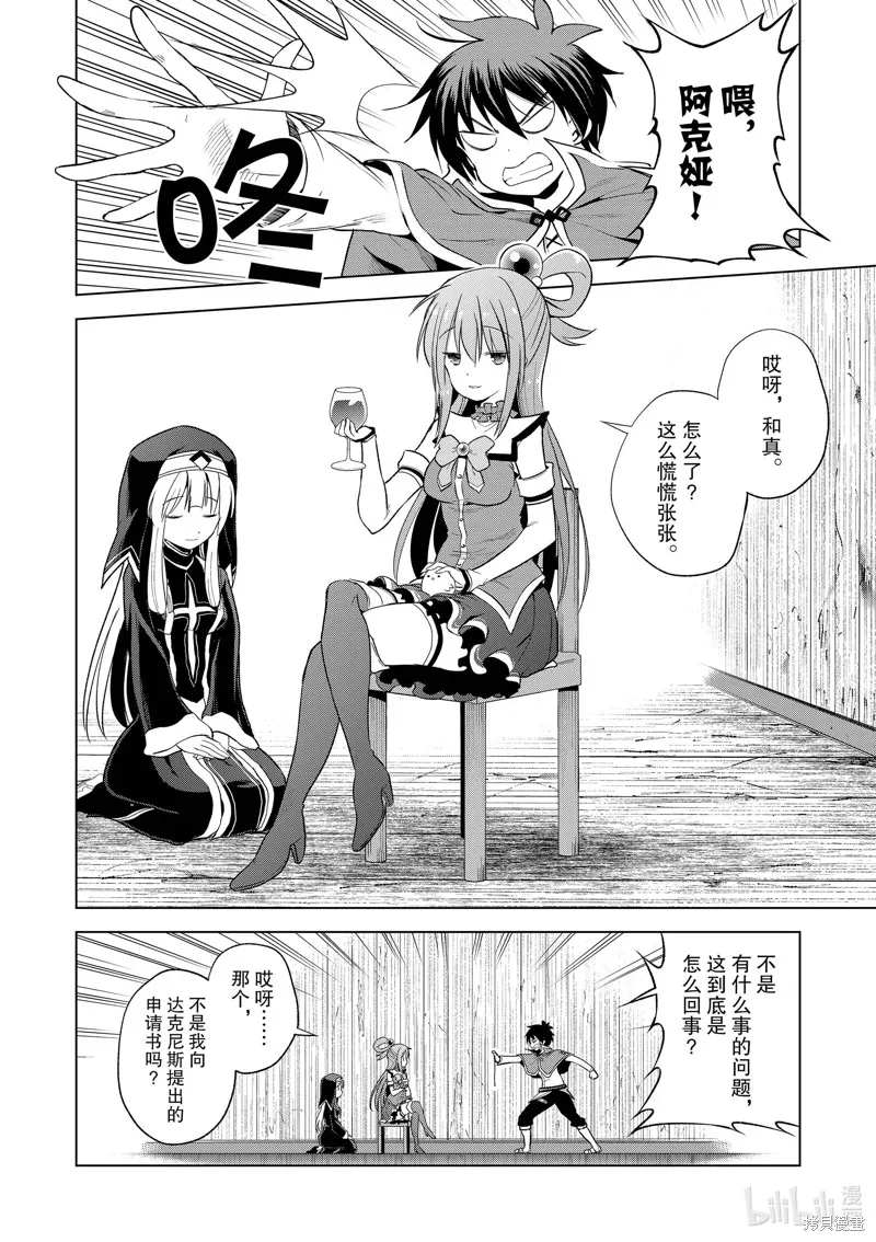 為這美好世界獻上祝福,第87話,第22张
