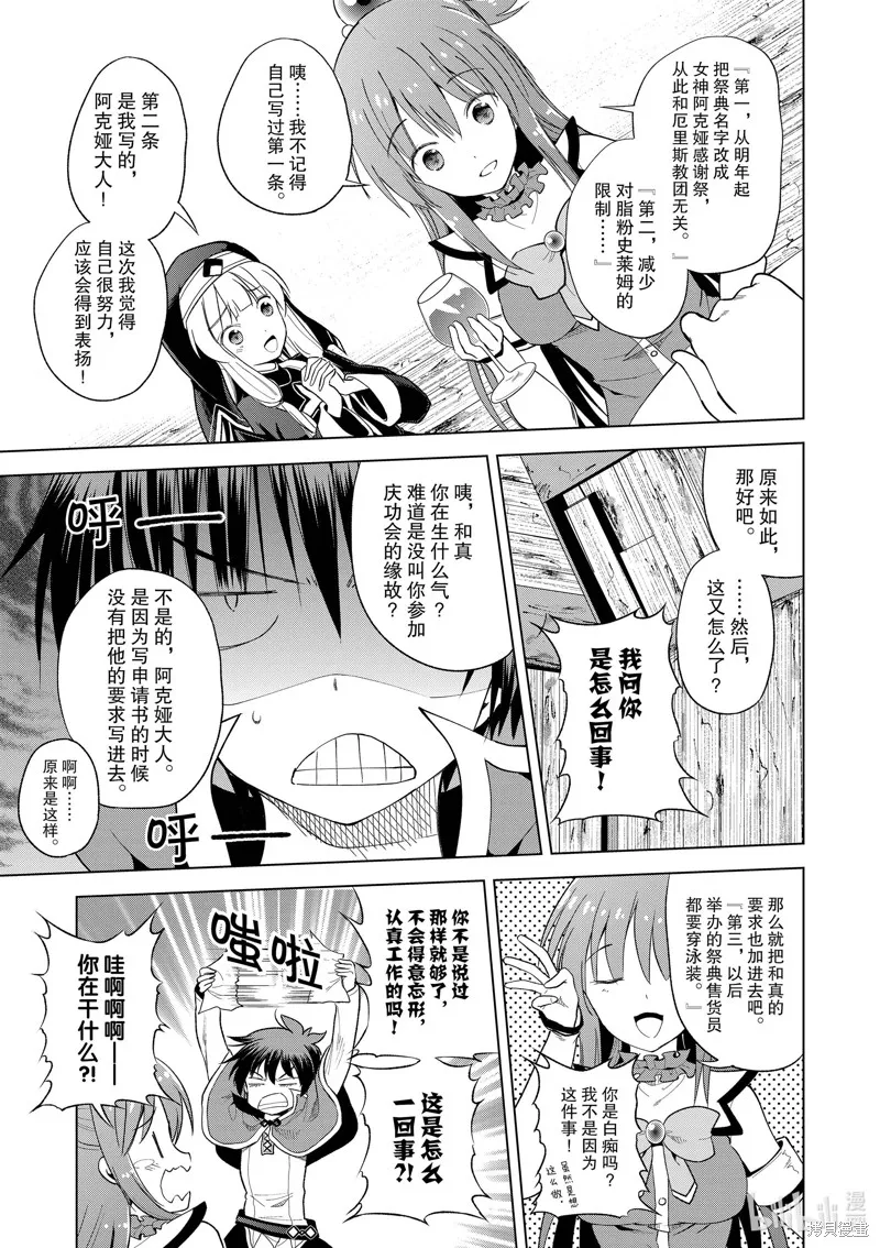 為這美好世界獻上祝福,第87話,第23张
