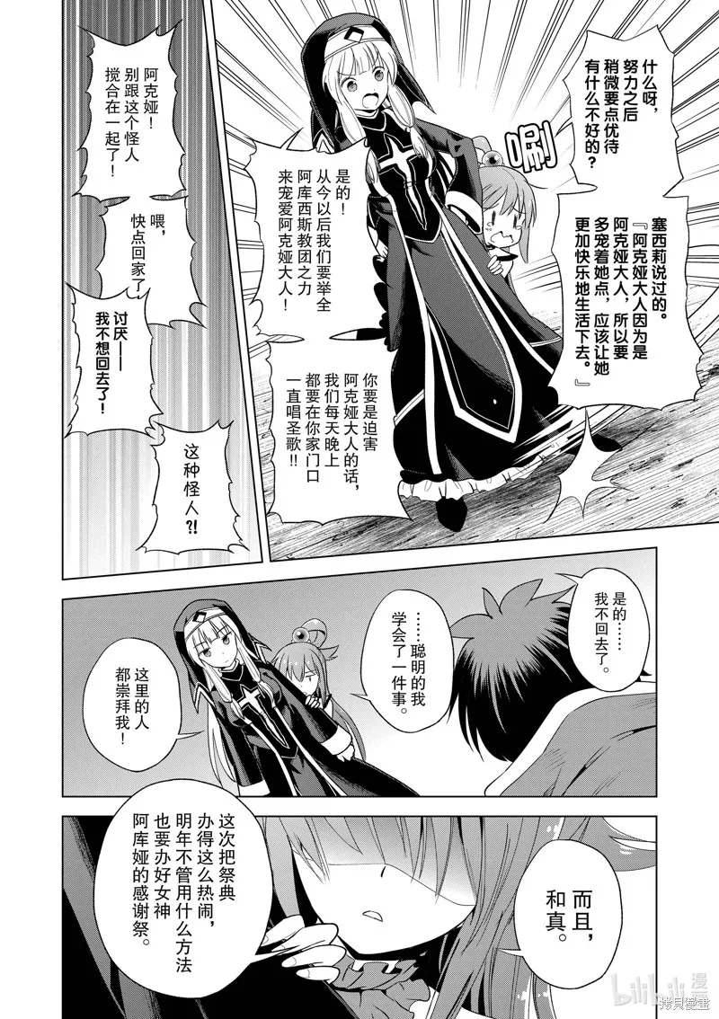 為這美好世界獻上祝福,第87話,第24张