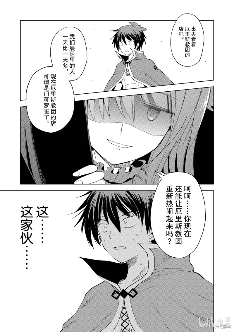 為這美好世界獻上祝福,第87話,第25张