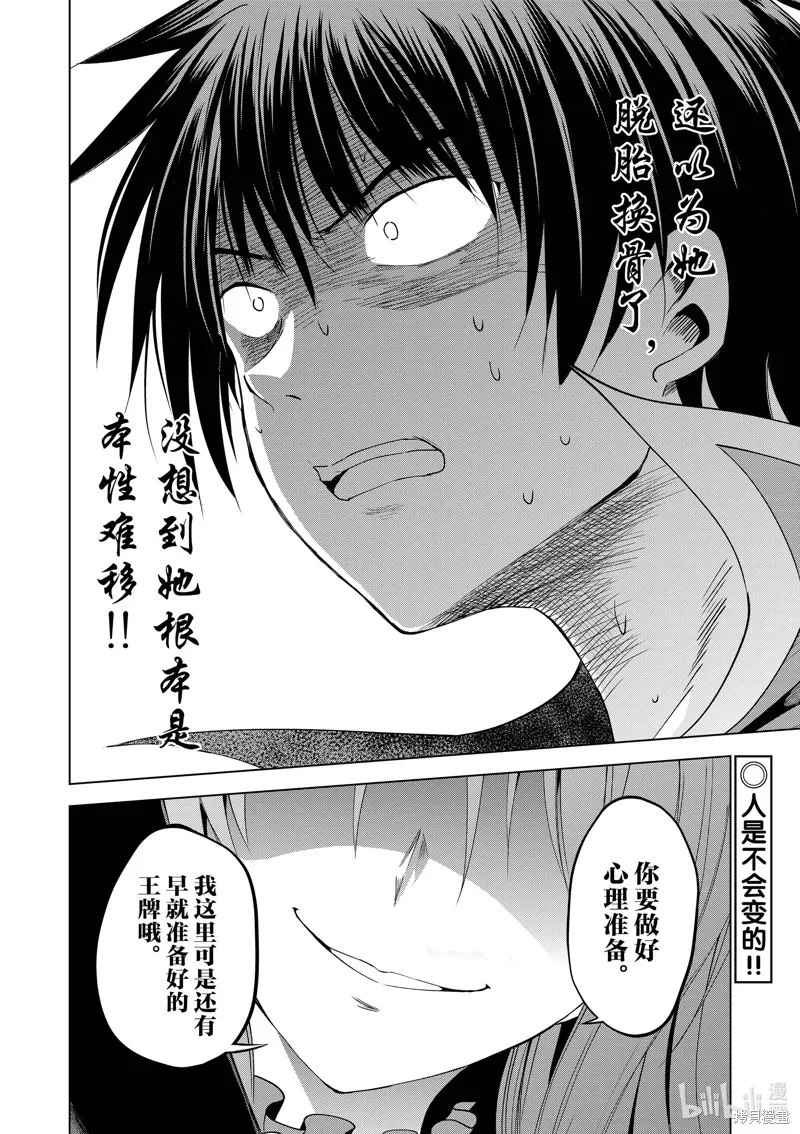 為這美好世界獻上祝福,第87話,第26张