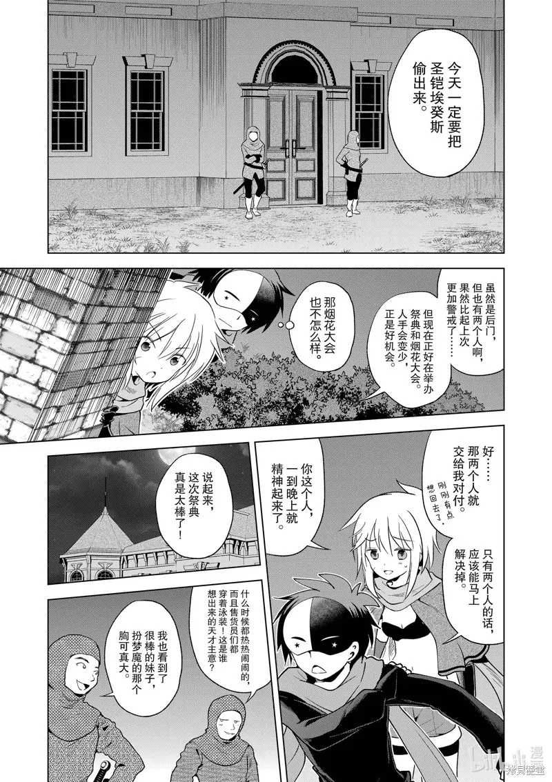 為這美好世界獻上祝福,第87話,第3张