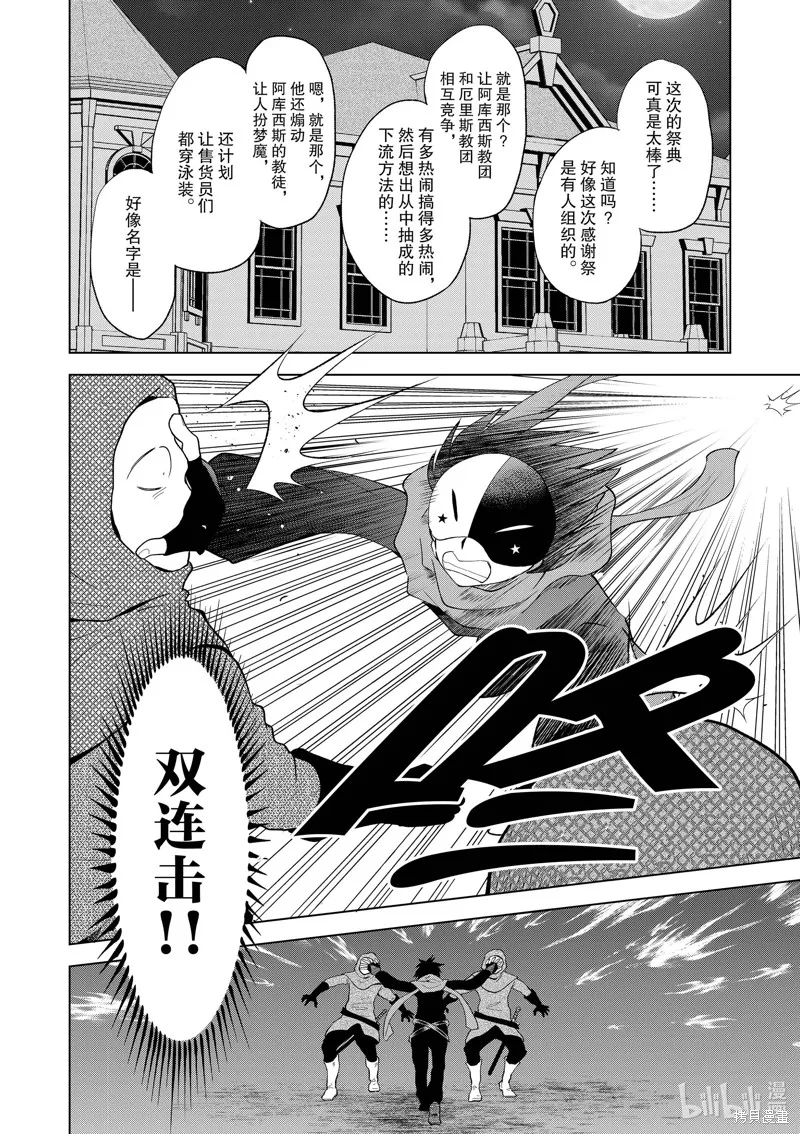 為這美好世界獻上祝福,第87話,第4张