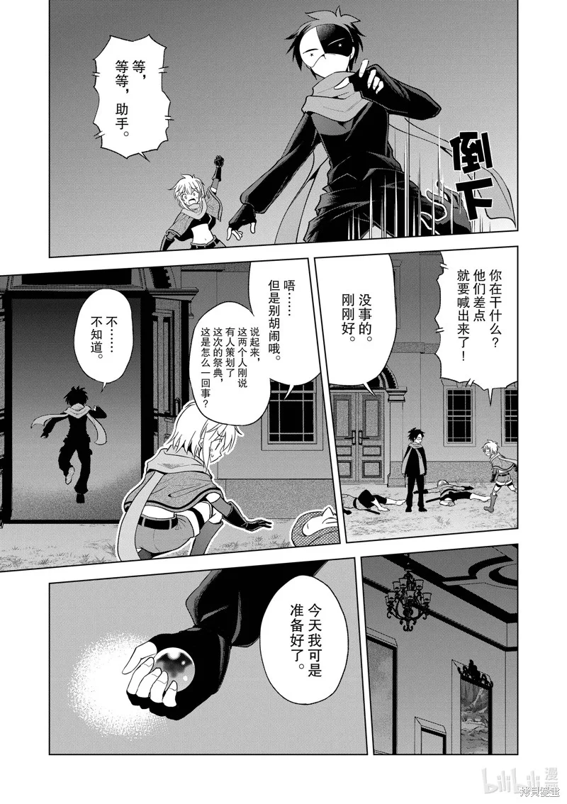 為這美好世界獻上祝福,第87話,第5张