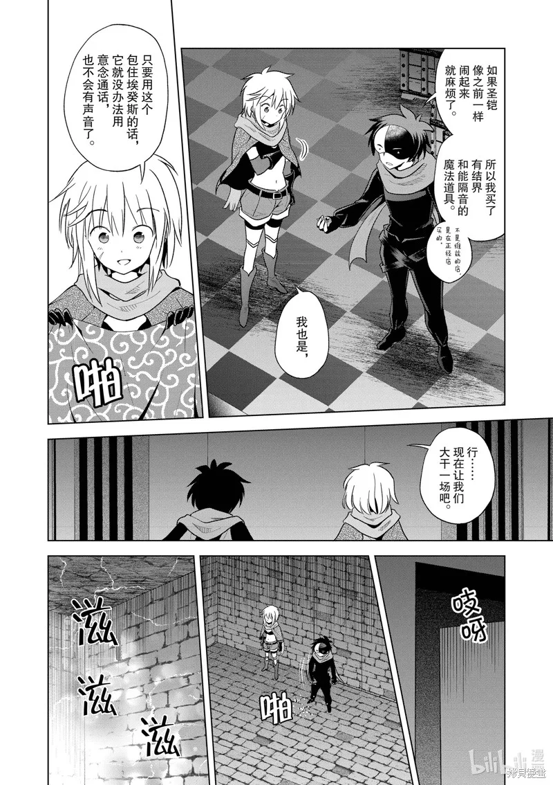 為這美好世界獻上祝福,第87話,第6张