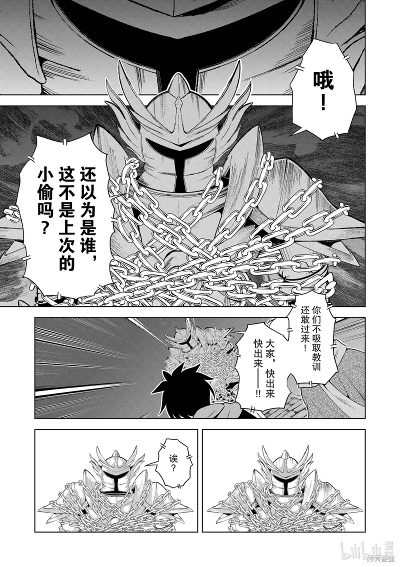為這美好世界獻上祝福,第87話,第7张