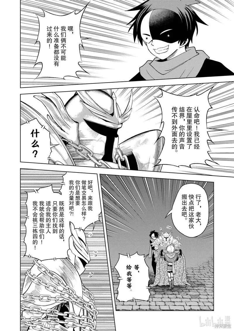 為這美好世界獻上祝福,第87話,第8张