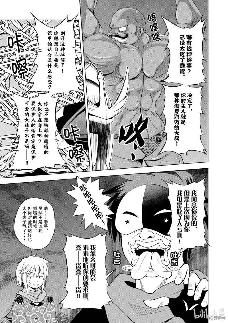 為這美好世界獻上祝福,第87話,第9张