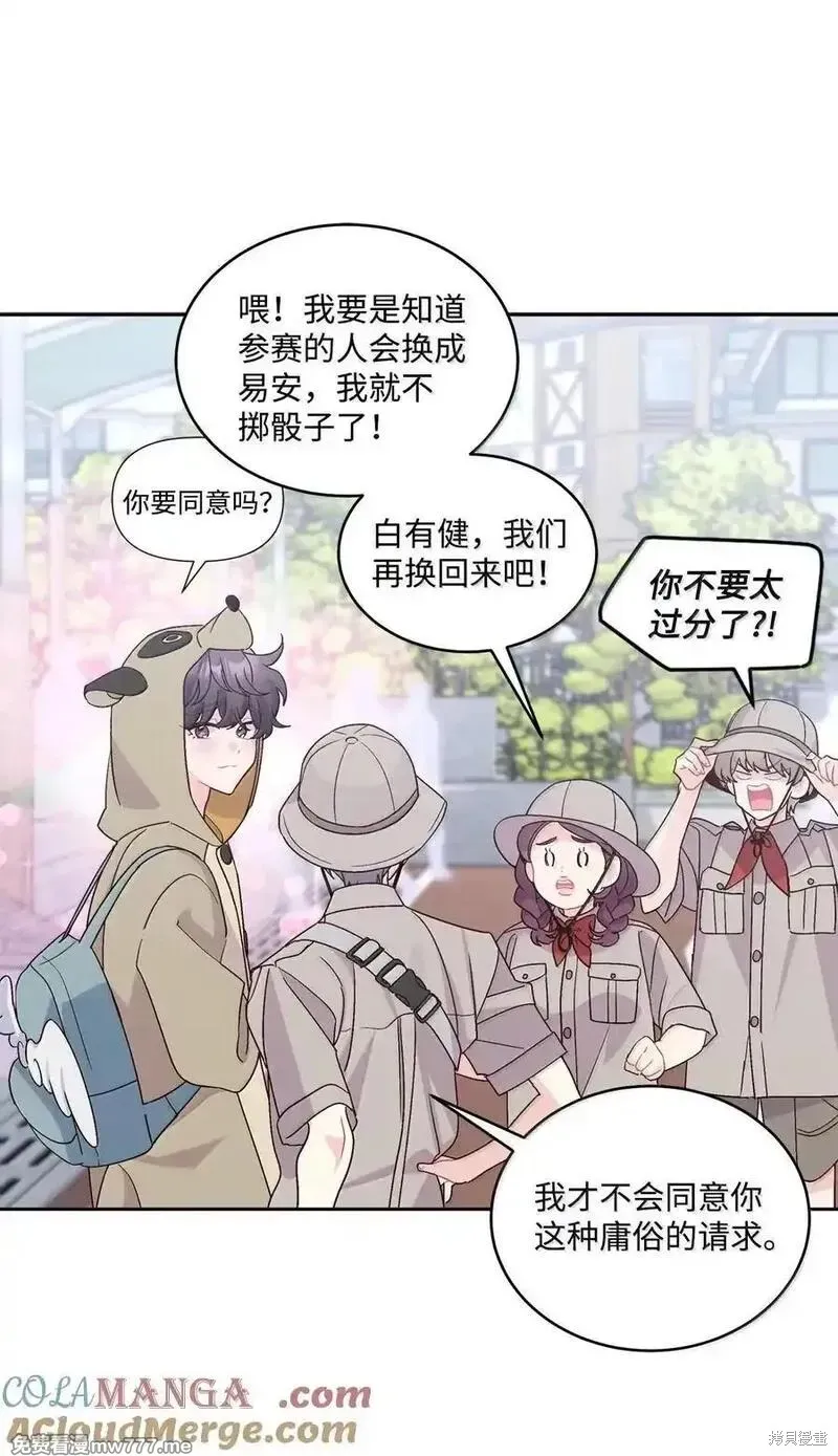 Merry Marbling 云石般的我们,第86话,第19张
