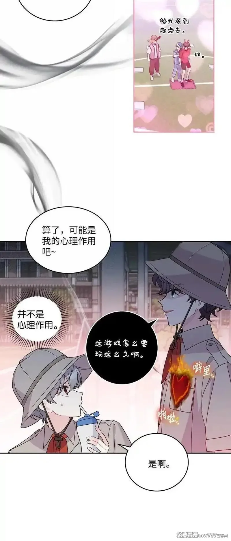 Merry Marbling 云石般的我们,第86话,第2张