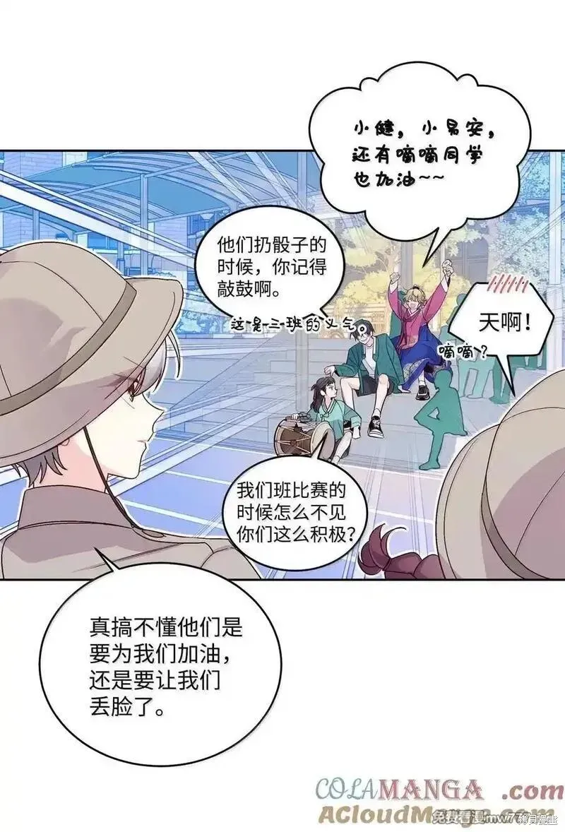 Merry Marbling 云石般的我们,第86话,第22张