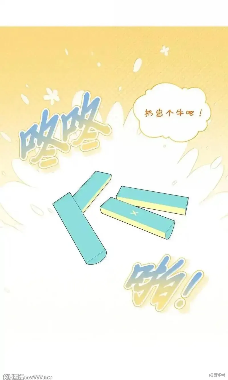 Merry Marbling 云石般的我们,第86话,第23张