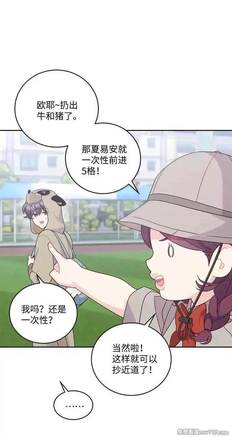 Merry Marbling 云石般的我们,第86话,第24张