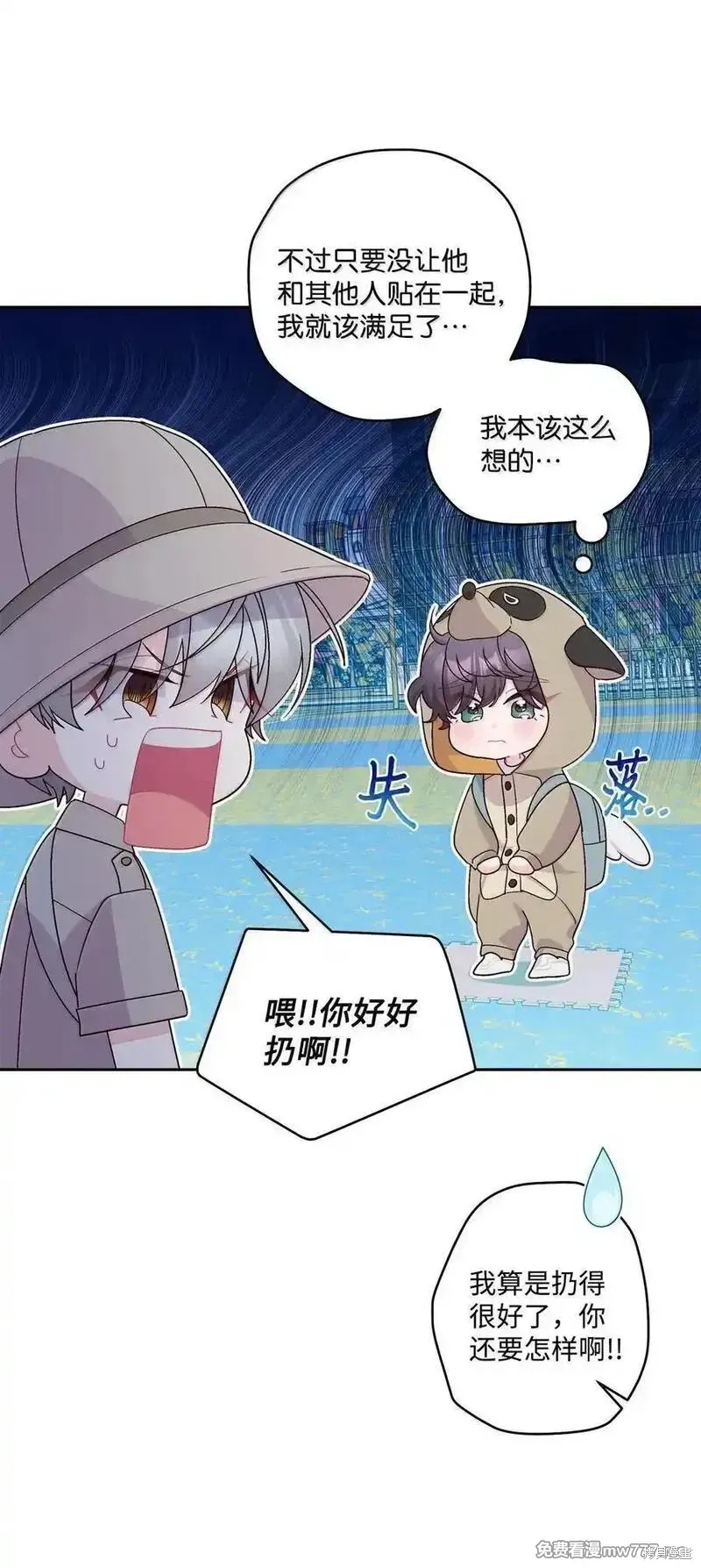 Merry Marbling 云石般的我们,第86话,第26张