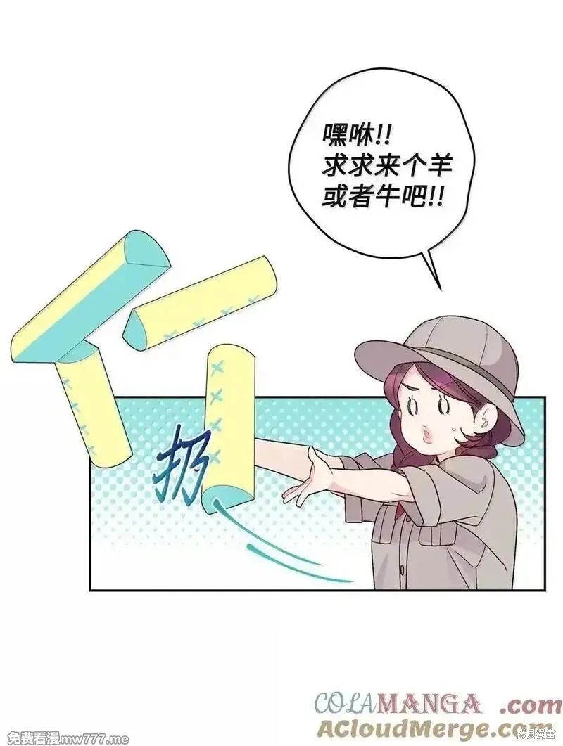 Merry Marbling 云石般的我们,第86话,第28张