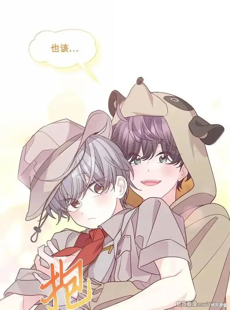 Merry Marbling 云石般的我们,第86话,第32张