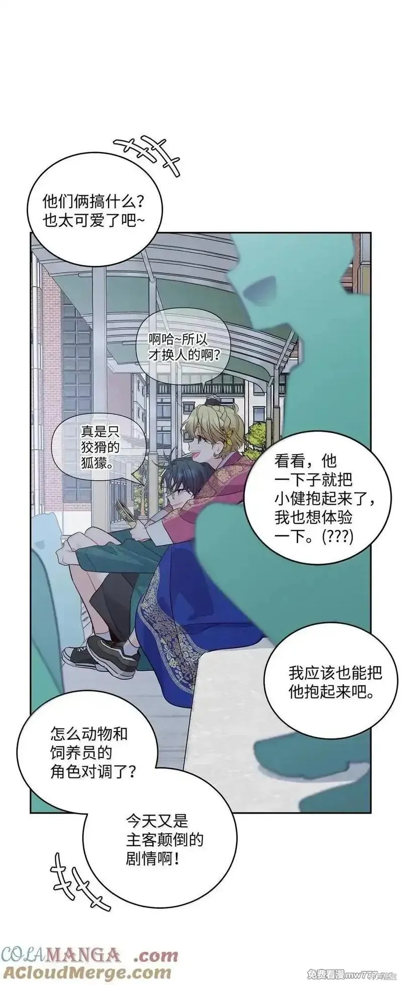 Merry Marbling 云石般的我们,第86话,第34张
